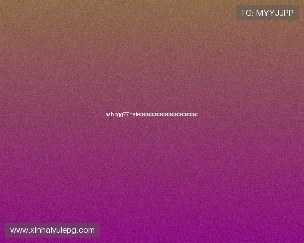 aabbgg77net欧博:详细讲解注册流程与新手入门指南提升游戏体验 aabbgg77net欧博:详细讲解注册流程与新手入门指南提升游戏体验