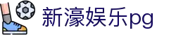 新濠娱乐pg - (中国)襄阳新濠娱乐pg集团股份有限公司欢迎您